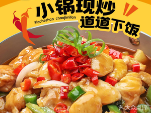 Xiao Heshan Stir-Fried Chicken Rice (Huayuan District Store)