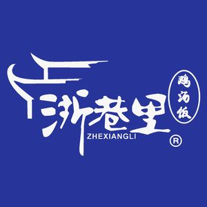 Zhe Xiang Li Chicken Soup Rice (Huayuan Branch)
