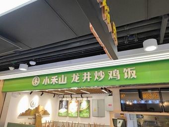 Xiao Heshan Stir-Fried Chicken Rice (Xuelin Street Store)