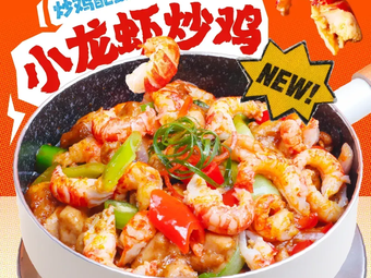 Xiao Heshan Stir-Fried Chicken Rice (Hangzhou Zhige New City Tower Store)