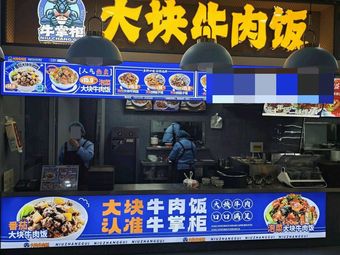 Niu Zhigui Large Beef Rice (Ziwei Pavilion 3rd Floor Branch)
