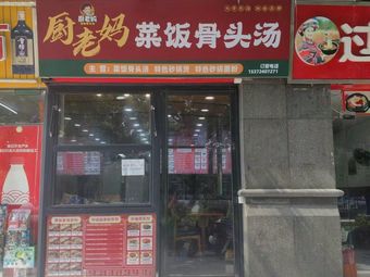Mother Chef's Rice, Dishes & Bone Soup