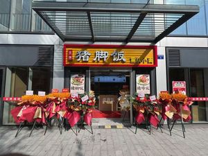 Golden Grade Pig Trotter Rice (Dongbu Chuangzhi Building Store)
