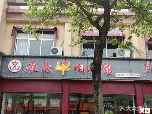 Huainan Beef Soup