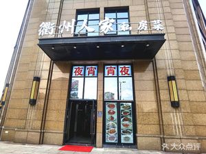Quzhou Family Home-style Cooking (Jinsha Lake Store)