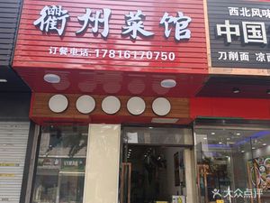 Quzhou Cuisine Restaurant (Yuancheng Dongsheng Garden Store)