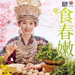 Emperor Eats First · Tujia Ethnic Cuisine (Xiasha Tianjie Branch)