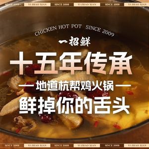 One Stroke Fresh Chicken Hot Pot (Gaoshaxia Branch)