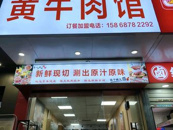 Authentic Guizhou Yellow Beef Restaurant