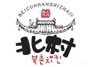 Beicun Hanwu · Korean Fried Chicken (Huayuan Sixteenth District Store)
