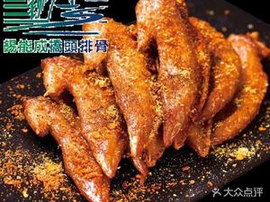 Wang Qin's Fried Spare Ribs (Dongcheng Building Branch)