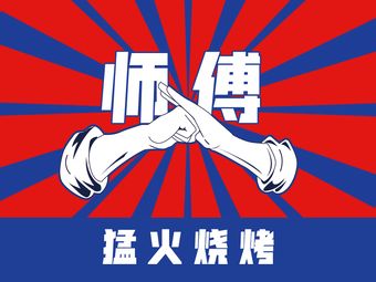 Zhou Ji Teacher's Barbecue (Gao Sha Branch)