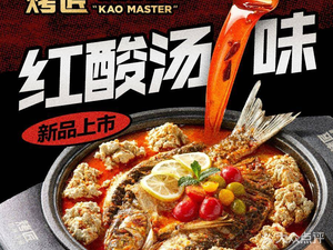 Kao Jiang Spicy Fish Grill (Longhu Jinsha Tianjie Branch)