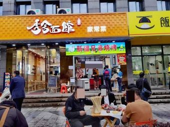 Xinjiang Brothers Barbecue (Shengtai Mingdu Branch)