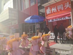Wu Ya Huan · Quzhou Duck Head (Xizi·Yangguang Xingcheng Store)