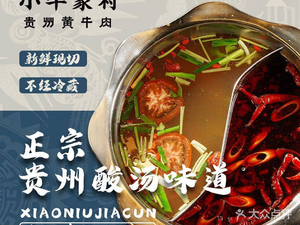 Xiao Niujia Cun Guizhou Yellow Beef Hot Pot (Jinsha Longhu Store)