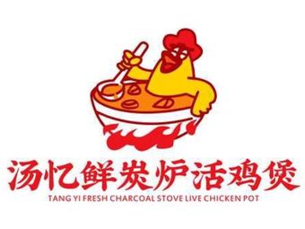 Tang Yi Xian Carbon-Fired Live Chicken Pot