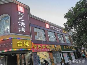 Zhou Wenbin's Special Clay Pot Dishes