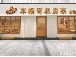 Cao Mao Ge Private Kitchen · Sichuan Cuisine · Hot Pot on the Side