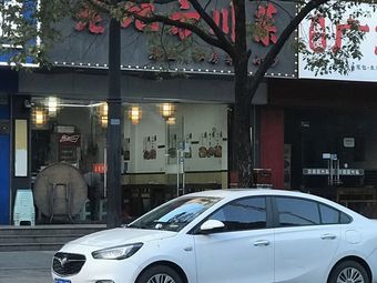 Lao Tu Ye Fang Chuan Cuisine