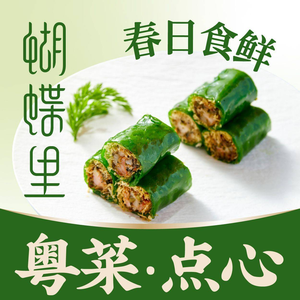 Butterfly Lane · Cantonese Cuisine & Dim Sum (Longhu Hangzhou Jinsha Tianjie Branch)