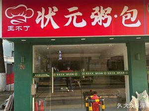 Wang Bu Liao Yuan Zhou Bao (Jinyang Human Resources Branch)