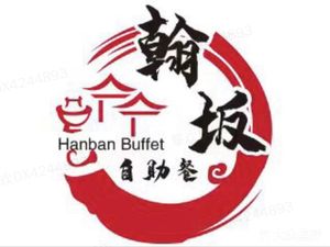 Han Ban Buffet (Gao Sha Branch)