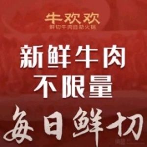 Niuhuanhuan Freshly Sliced Beef All-You-Can-Eat Hotpot (Songqiao Street Store)