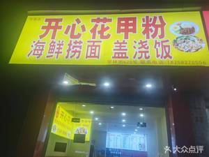 Happy Clam · Clam Noodles (Xuelin Street Store)