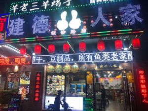 Jiande People's Home (Yinsha Road Store)