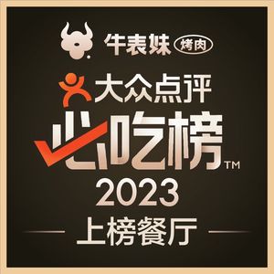 Niu Biaomei BBQ · Direct Store (Xiaoshan Second Store)