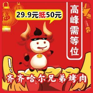 Qiqihar Brothers BBQ · Northeast Cuisine (Xiaoshan Head Store)