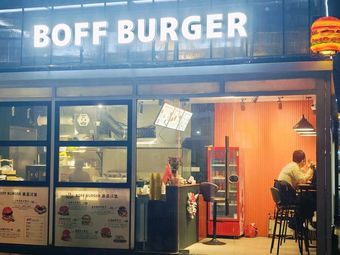 BOFF BURGER暴富汉堡