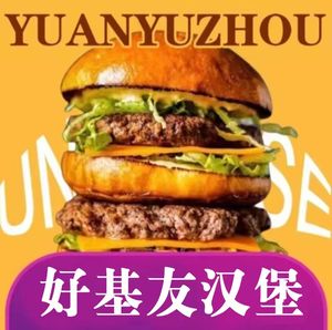 Good Friends Burger (Xiasha Branch)