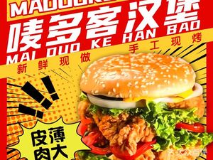 Mai Dake Burger (Xiasha Polytechnic Branch)
