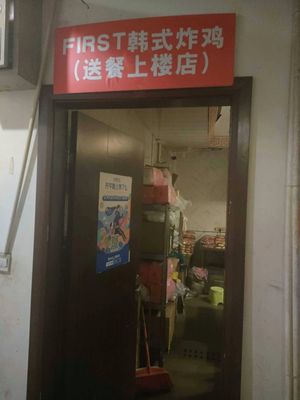 FIRST Korean Fried Chicken (Delivery to Your Floor Store)