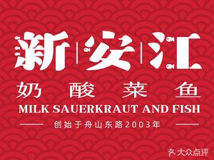 Xin'anjiang Milk Sour Fish (Fuluede Branch)