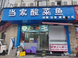 Home-style Sour Cabbage Fish (Jing'ou Rongyu Store)