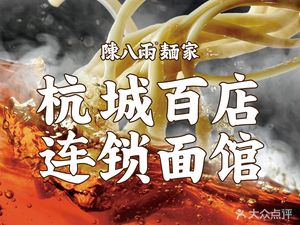 Chen Balyang Noodle House (Jinsha Longhu Tianjie Branch)