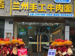 Bai Shi Lanzhou Beef Noodles (Jinsha Avenue Branch)