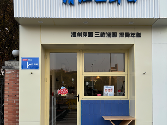 Zhuyu Lao Qingjiang Three Fresh Noodles