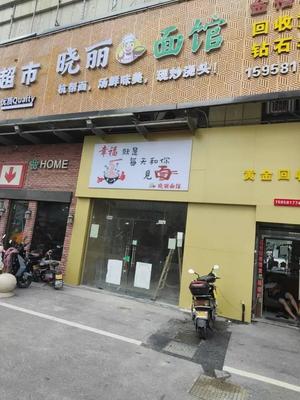 Xiaoli Noodle Shop