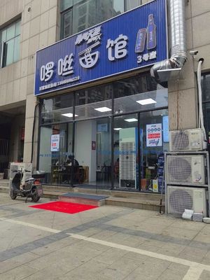Luosi Noodle House (Dongcheng Building Branch)