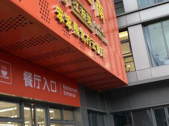 Fengwei Jiangnan (Hedalogistics Park Store)