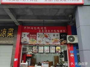 Zao Yang Meat Bun (Qige Road Store)