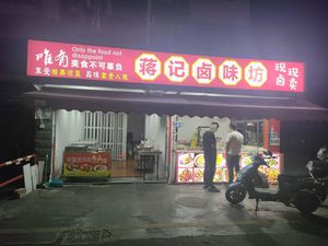 Jiang Ji Lu Wei Fang Store