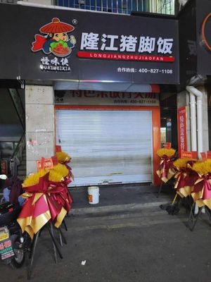 Longjiang Pig Trotter Rice (Qige Community Branch)