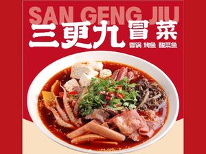 San Geng Jiu