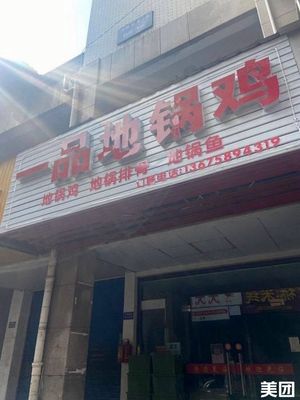 Yipin Di Guo Ji (Qige Community Branch)