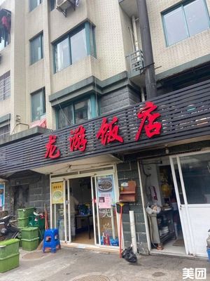 Longyou Restaurant (Qige Community Store)